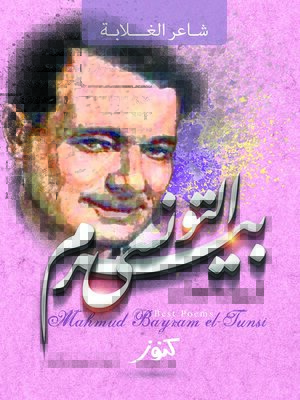 cover image of أروع ما كتب بيرم التونسي !! : شاعر الغلابة